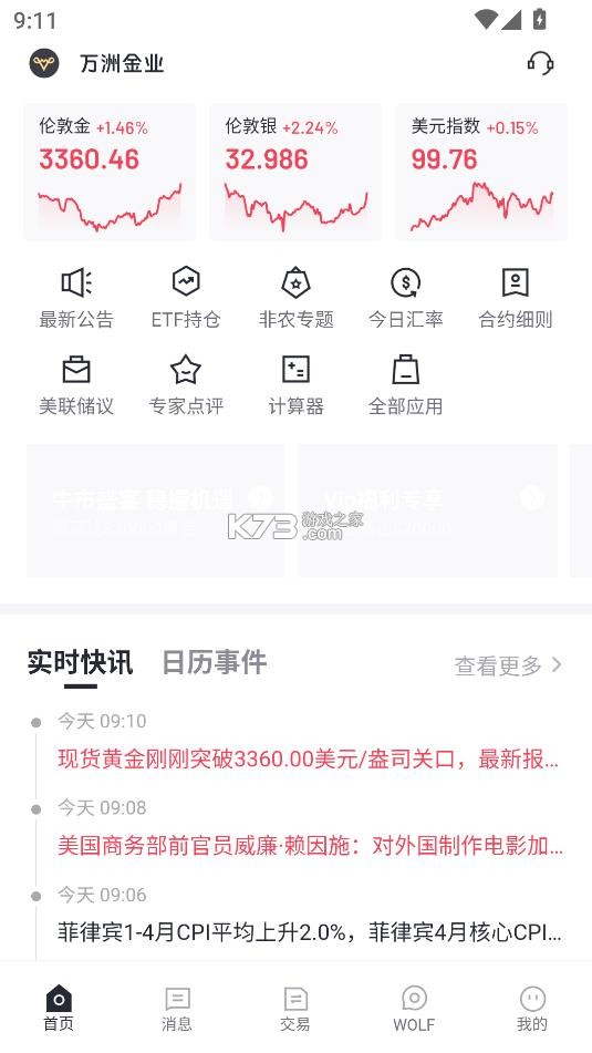 万洲金业 v1.2.7 app官方版下载 截图