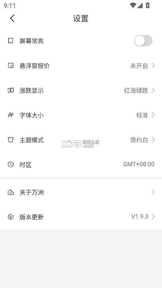 万洲金业 v1.2.7 app官方版下载 截图