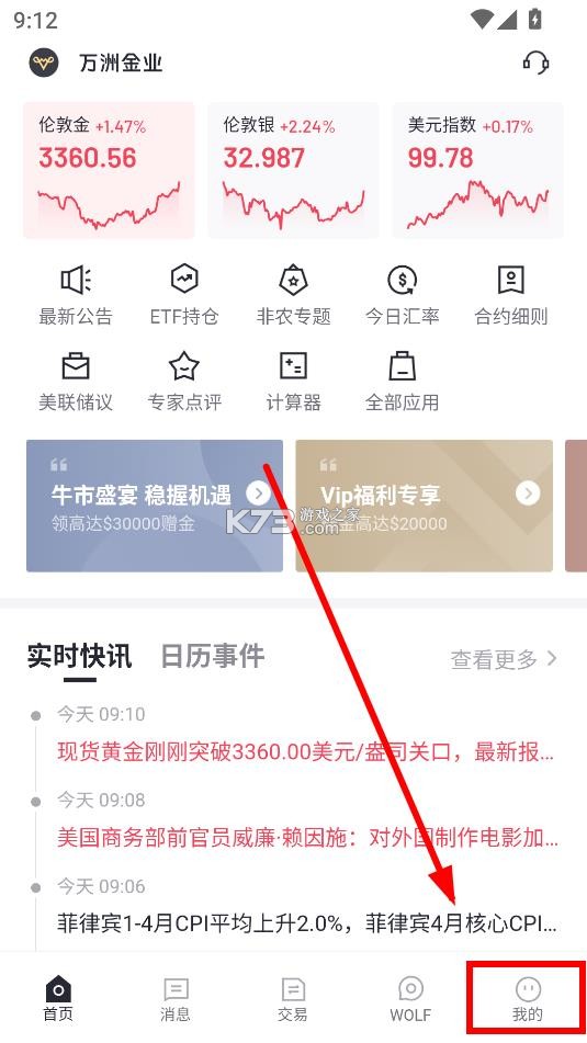万洲金业 v1.2.7 app官方版下载 截图