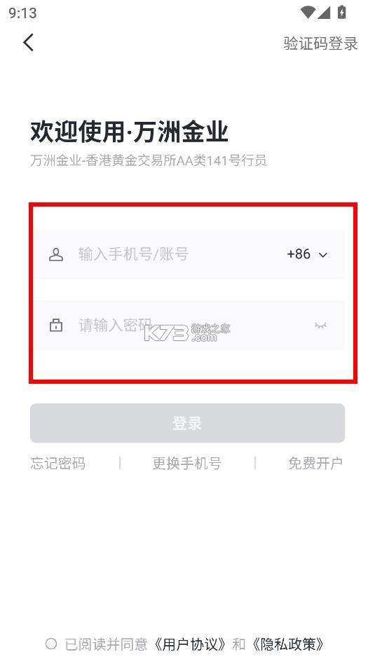万洲金业 v1.2.7 app官方版下载 截图