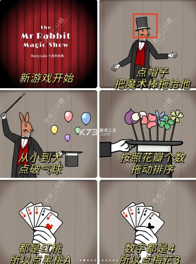 兔子先生的魔术秀 v1.1.3 安卓下载 截图