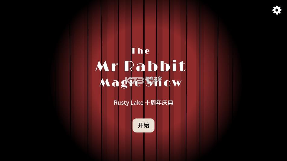 兔子先生的魔术秀 v1.1.3 安卓下载 截图
