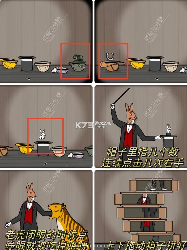 兔子先生的魔术秀 v1.1.3 安卓下载 截图