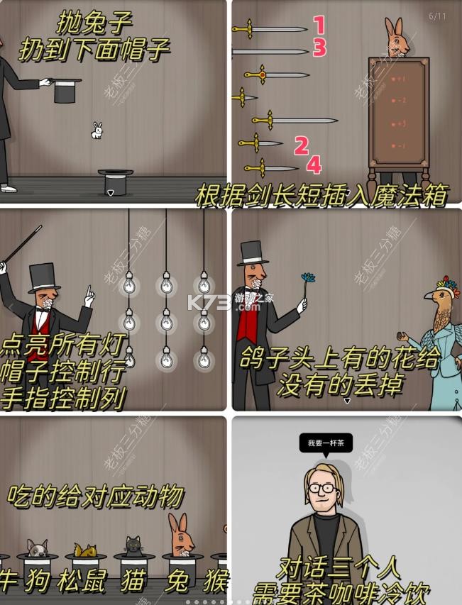兔子先生的魔术秀 v1.1.3 安卓下载 截图