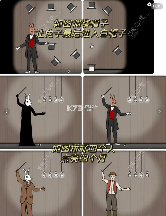 兔子先生的魔术秀 v1.1.3 安卓下载 截图