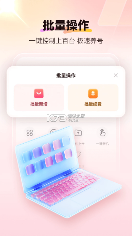免费云手机 v4.0.113 永久版下载(红手指) 截图