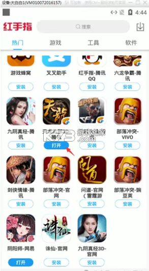 免费云手机 v4.0.113 永久版下载(红手指) 截图