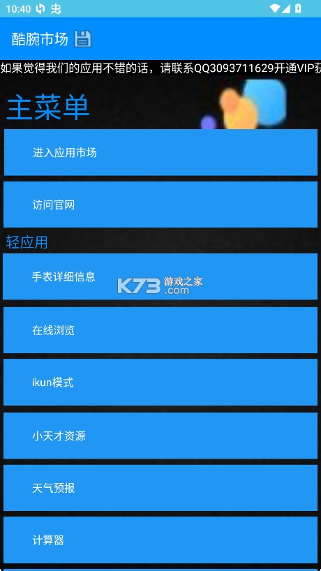 酷腕市场Free v1.4.3 app下载 截图