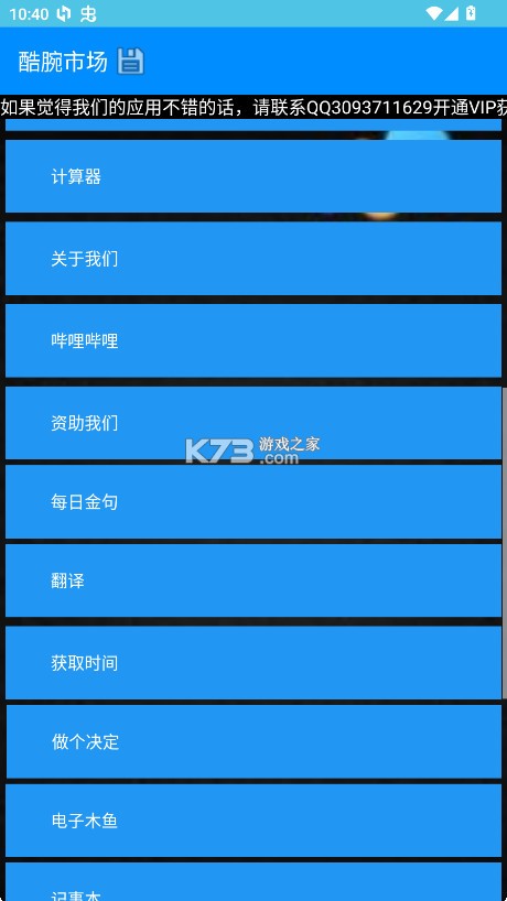 酷腕市场Free v1.4.3 app下载 截图