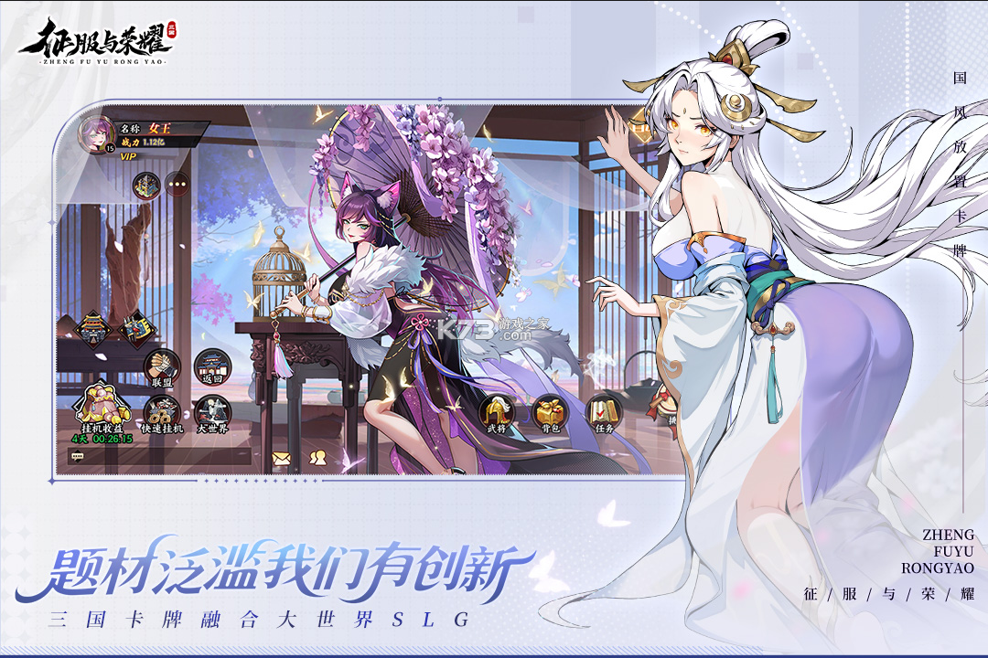 征服与荣耀 v99999.03 手游官方版 截图