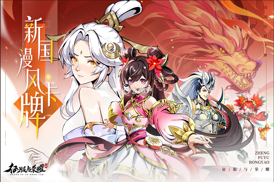 征服与荣耀 v99999.03 手游官方版 截图