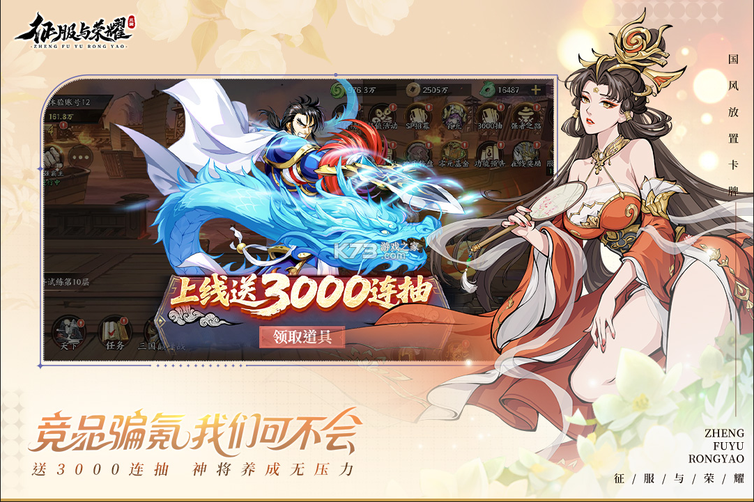 征服与荣耀 v99999.03 手游官方版 截图