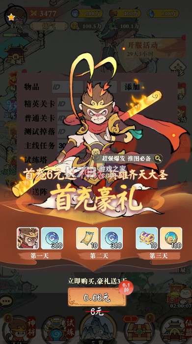 捉妖小队 v1.0.0 0.1折送神话英雄版 截图