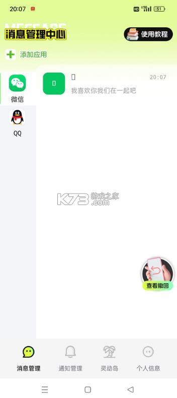 撤回不了一点 v1.0.2 会员版 截图