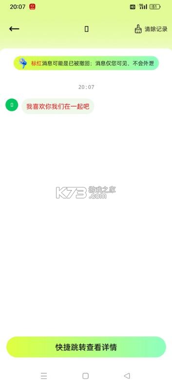 撤回不了一点 v1.0.2 会员版 截图