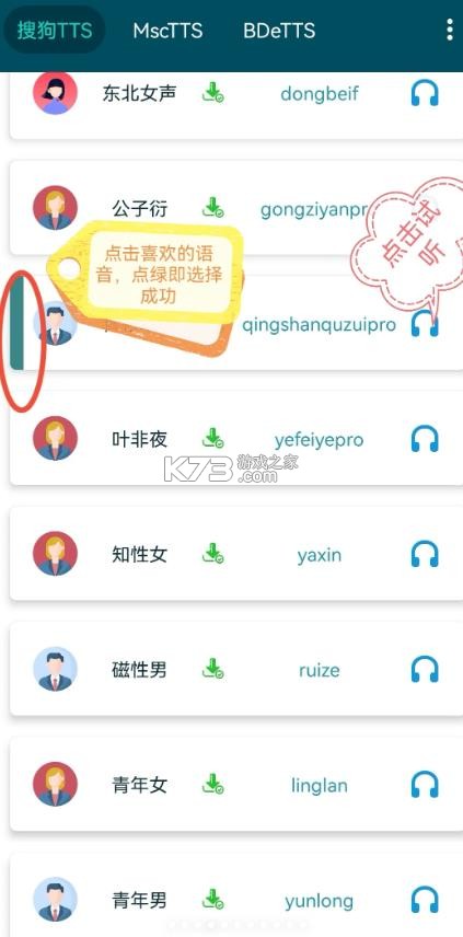 multitts v1.8.3 音源包下载 截图