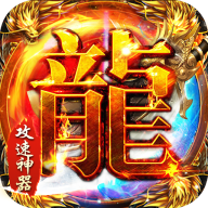 战神新世纪 v1.0.2 攻速沉默神器版