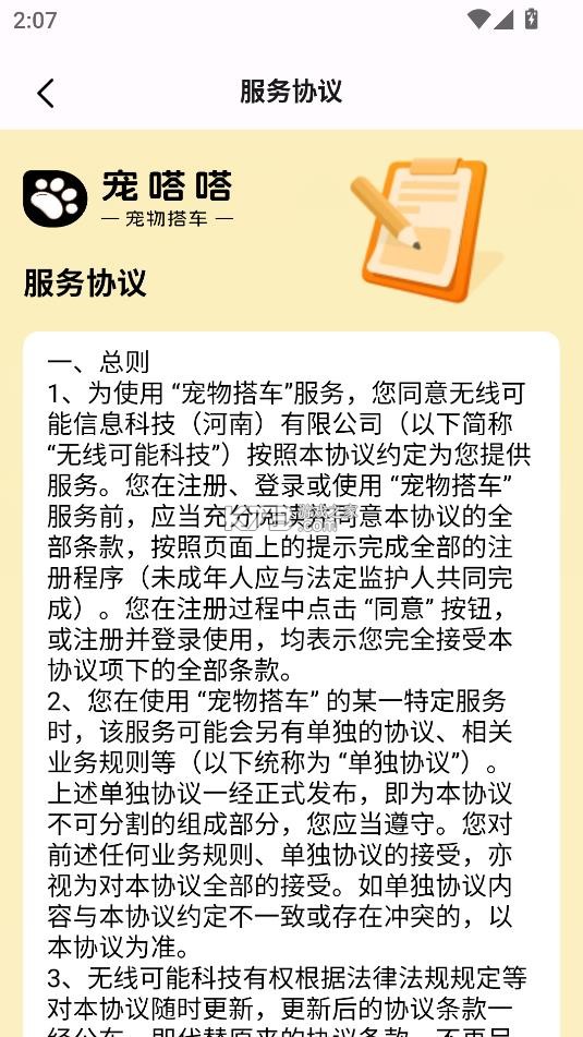 宠物搭车 v4.1.2 app 截图