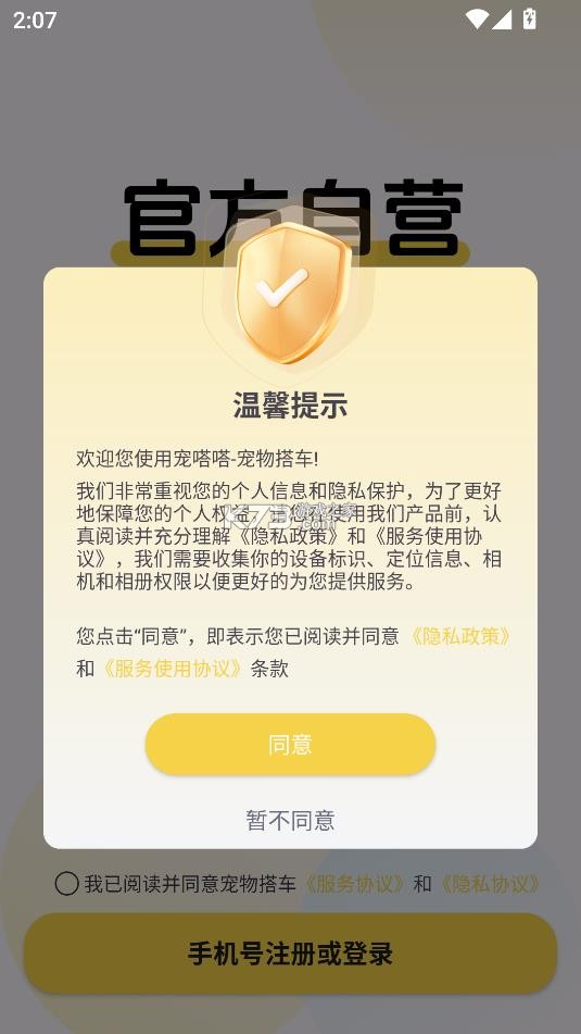宠物搭车 v4.1.2 app 截图