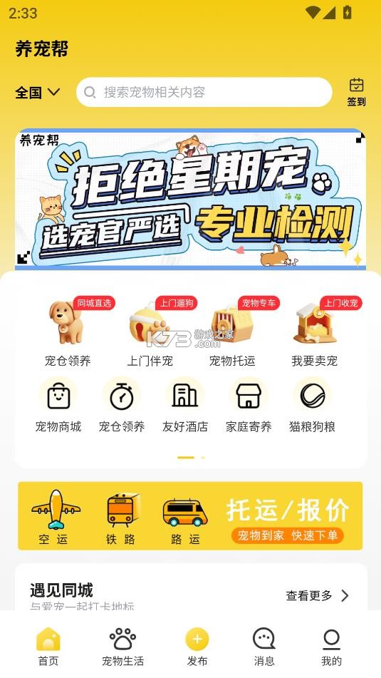 养宠帮 v3.3.2 app下载 截图