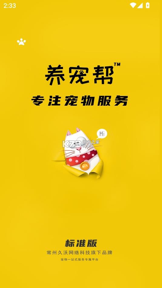 养宠帮 v3.3.2 app下载 截图