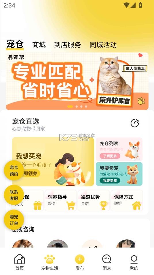 养宠帮 v3.3.2 app下载 截图