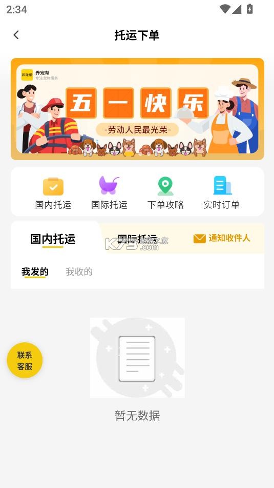 养宠帮 v3.3.2 app下载 截图