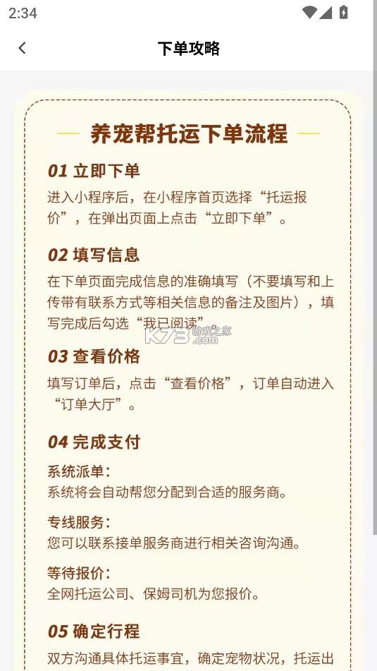 养宠帮 v3.3.2 app下载 截图