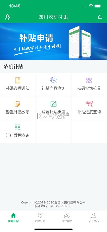 四川农机补贴 v1.8.2 app官方版下载 截图