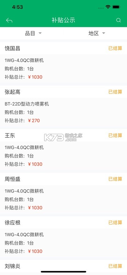 四川农机补贴 v1.8.2 app官方版下载 截图