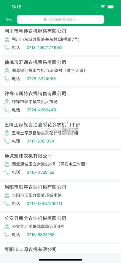 四川农机补贴 v1.8.2 app官方版下载 截图