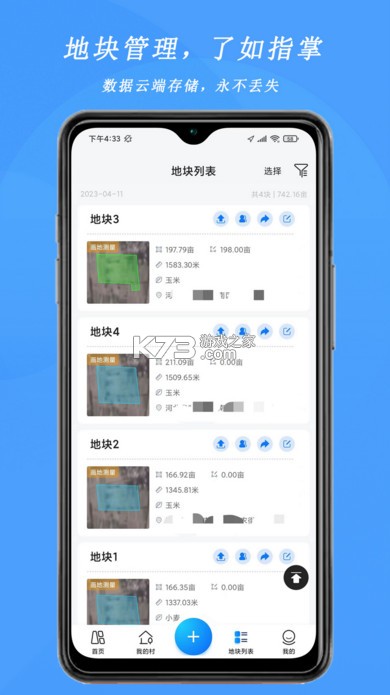 测亩宝 v4.03.34 下载免费安装 截图