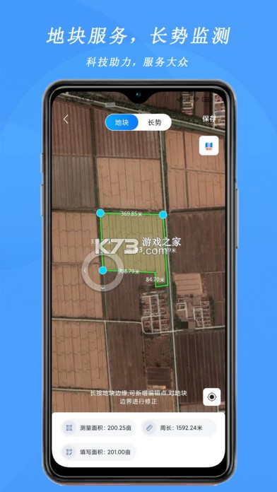 测亩宝 v4.03.34 下载免费安装 截图