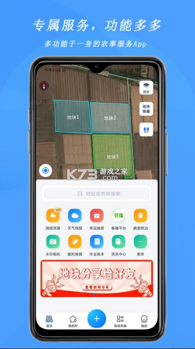 测亩宝 v4.03.34 下载免费安装 截图