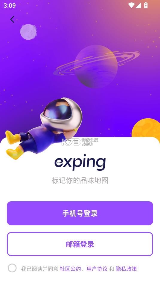 exping v1.9.11 安卓版 截图