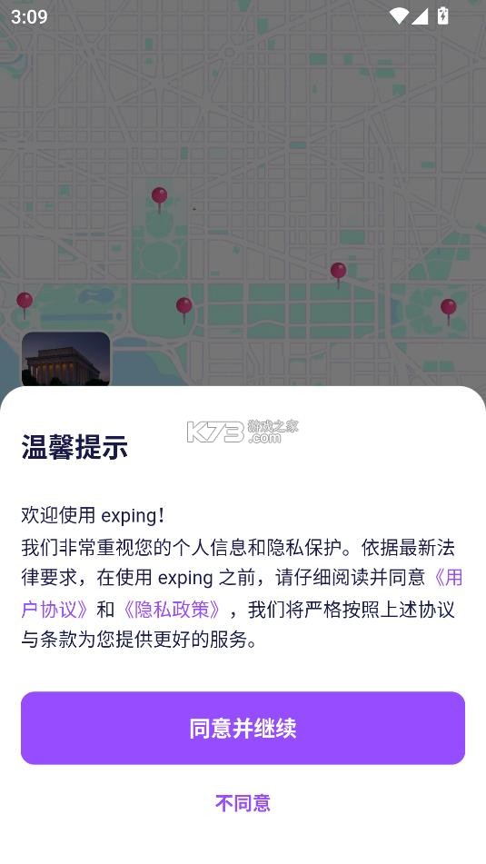 exping v1.9.11 安卓版 截图