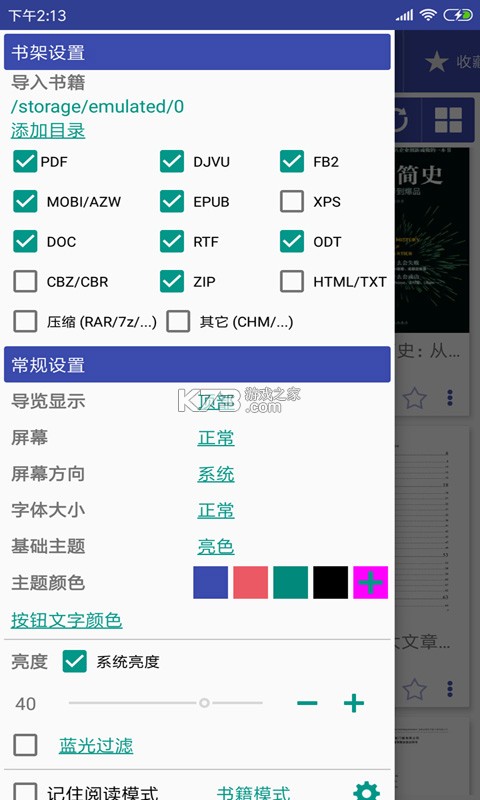 万能电子书阅读器 v4.6.7 app下载 截图