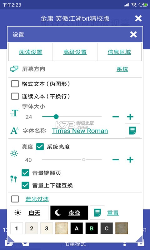 万能电子书阅读器 v4.6.7 app下载 截图