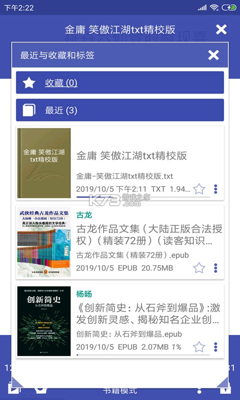 万能电子书阅读器 v4.6.7 app下载 截图