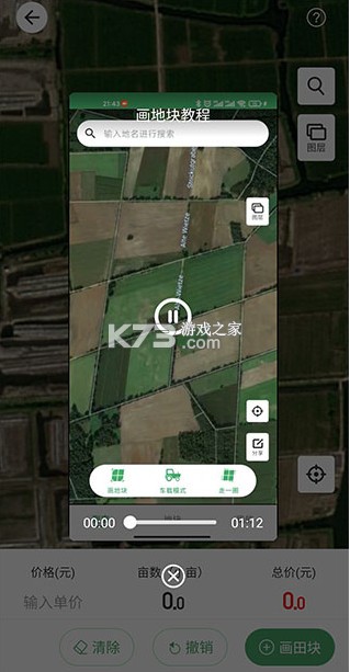 测亩王 v4.0.5 手机版下载免费 截图