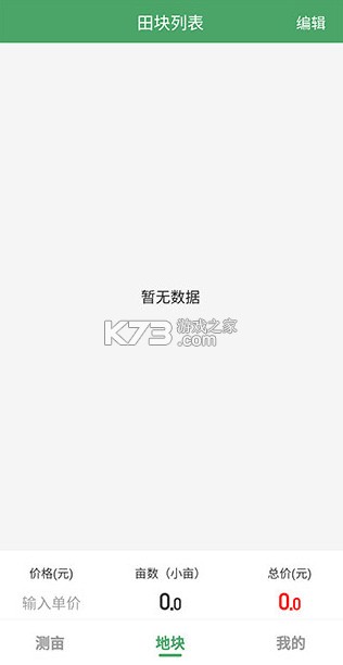 测亩王 v4.0.5 手机版下载免费 截图