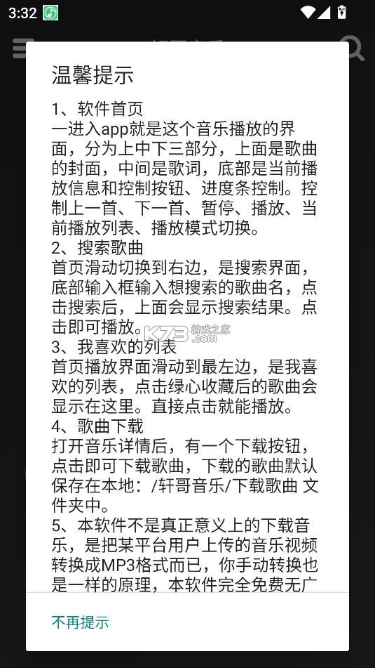 轩哥音乐 v1.0 app下载 截图