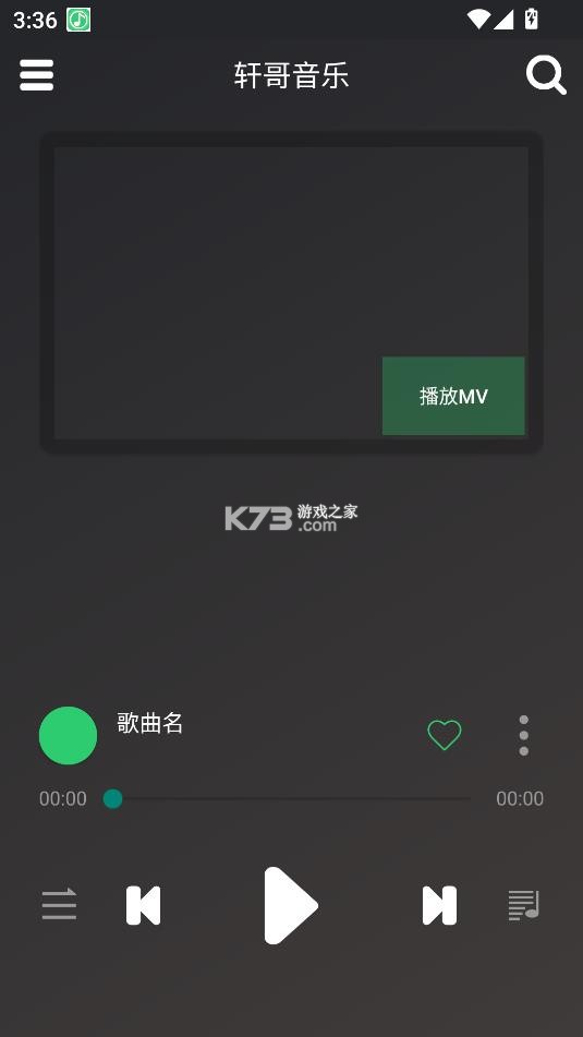 轩哥音乐 v1.0 app下载 截图
