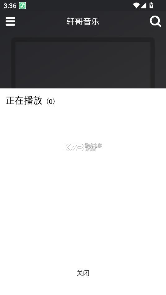 轩哥音乐 v1.0 app下载 截图