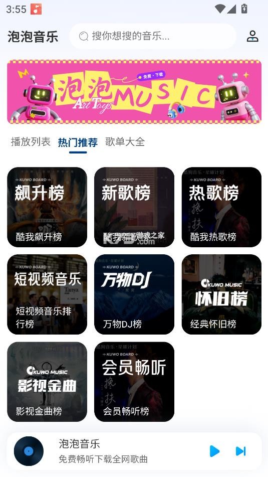 泡泡音乐 v1.0.2 app 截图