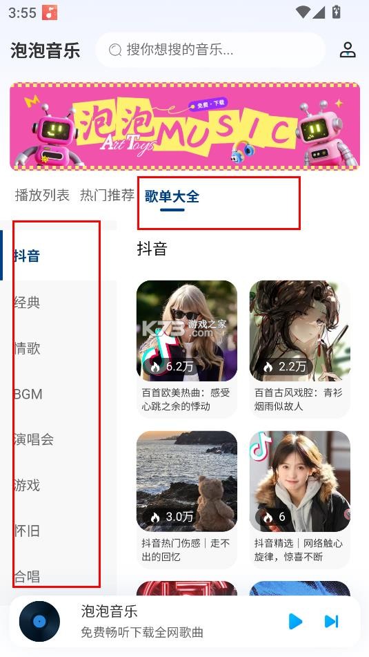 泡泡音乐 v1.0.2 app 截图