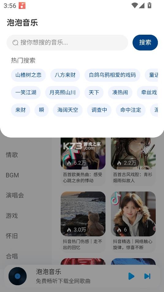 泡泡音乐 v1.0.2 app 截图