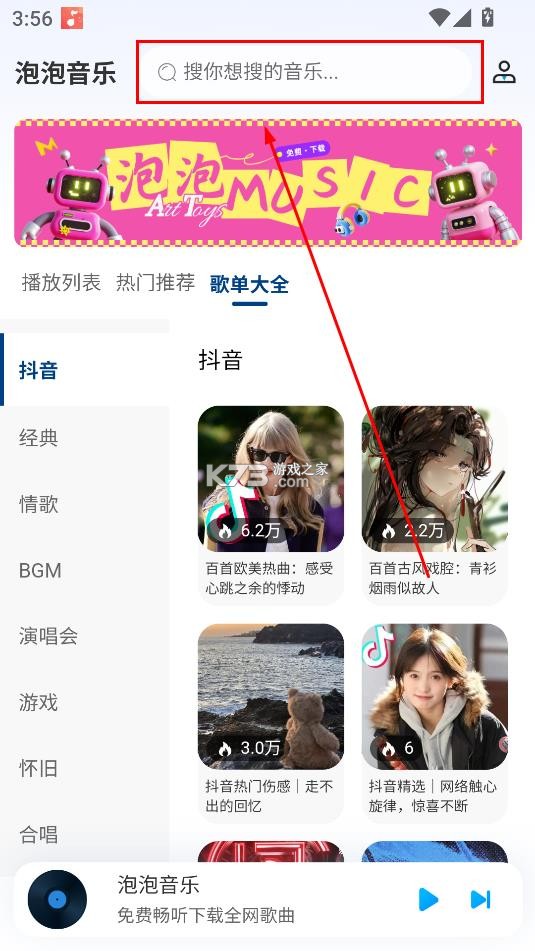泡泡音乐 v1.0.2 app 截图