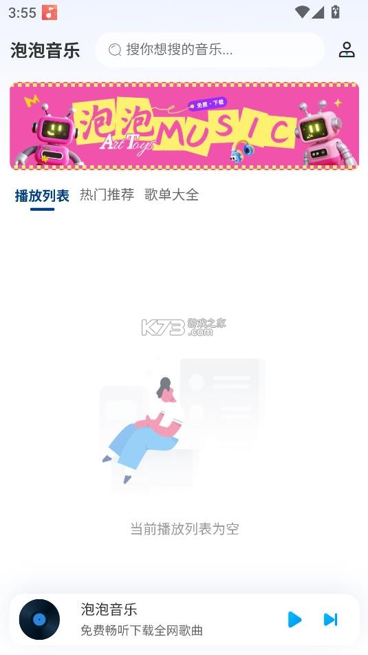 泡泡音乐 v1.0.2 app 截图