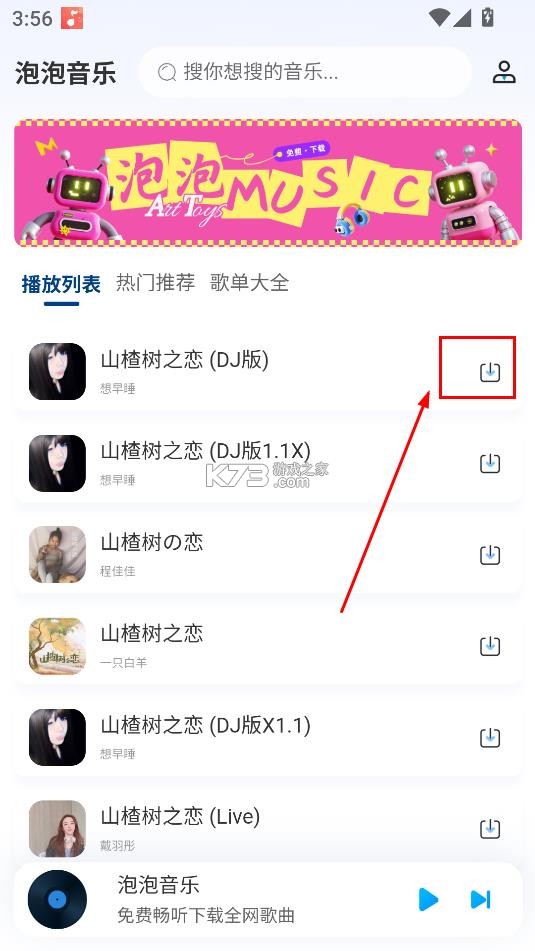 泡泡音乐 v1.0.2 app 截图